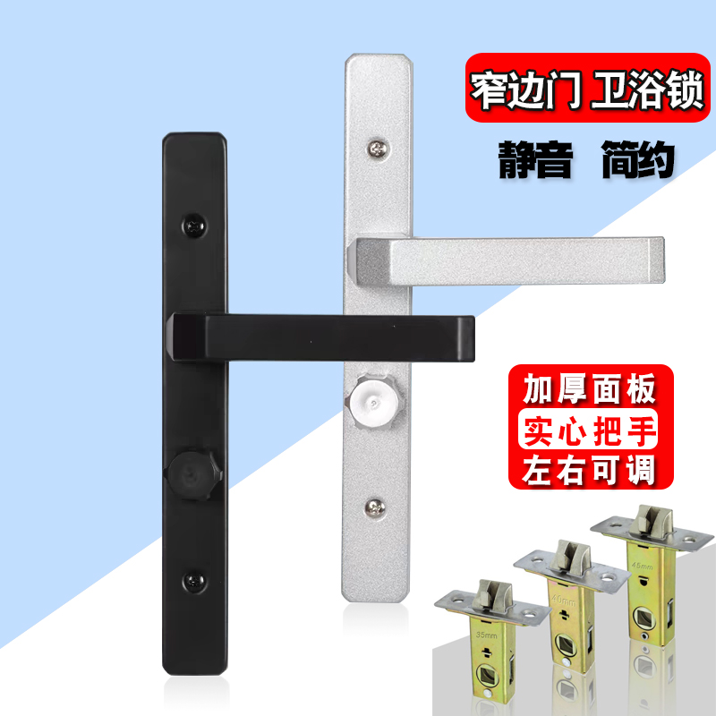 窄边卫生间门锁浴室通用静音门锁