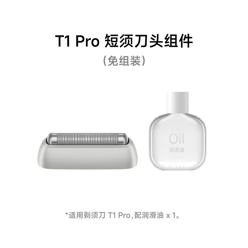 适用徕芬T2pro剃须刀原装刀头组件徕芬剃须刀头配件［已拆封］图片