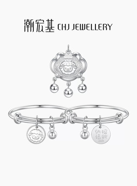 潮宏基生肖羊足银吊坠银饰手镯童镯本命年新生周岁送礼儿童宝宝