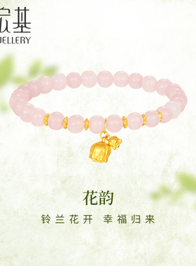 潮宏基小确幸郁金香足金水晶手链