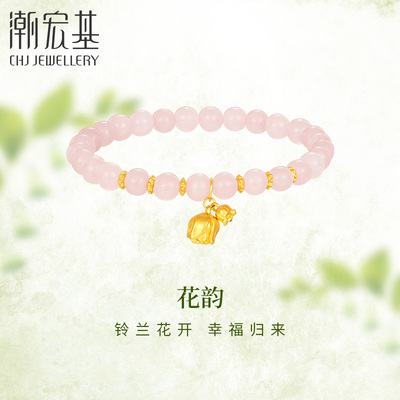 潮宏基小确幸郁金香足金水晶手链