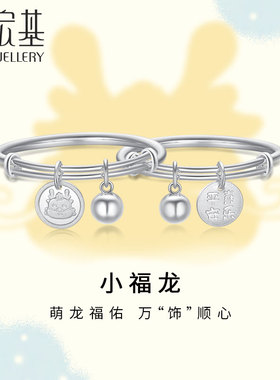 潮宏基小福龙系列宝宝龙银手镯