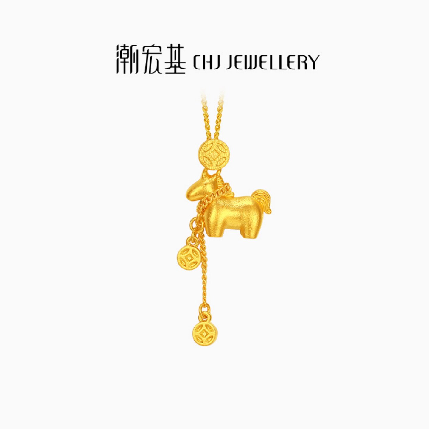 潮宏基马上有钱足金项链5G黄金坠链铜钱套链生肖马礼物新年 计价