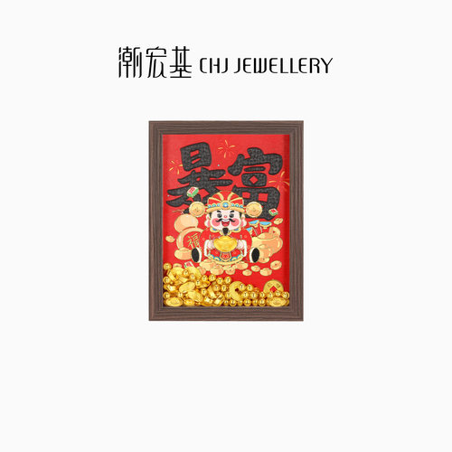 潮宏基好事发生财神足金元宝摆件黄金好运摆件相框礼盒新年礼物