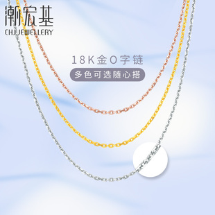 潮宏基 方格O字链 18K金玫瑰金素链项链红白黄彩金锁骨链配链女