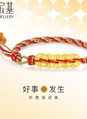 潮宏基好事发生宝护足金手绳手链黄金五帝钱币五彩编绳礼物女计价