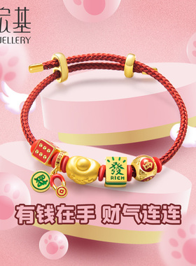 潮宏基做个有钱人黄金银手链