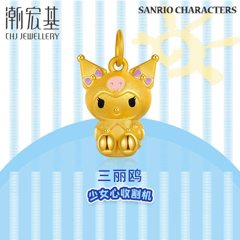 潮宏基三丽鸥酷洛米黄金吊坠足金挂坠5D硬金珐琅小版圣诞闺蜜