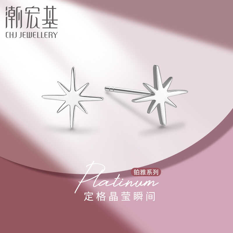 白金PT950星星礼物耳饰潮宏基