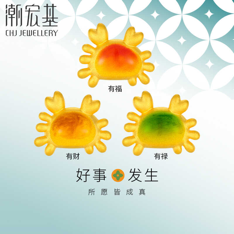 潮宏基有福有禄黄金串珠足金转运珠3D硬金珐琅螃蟹有钳人