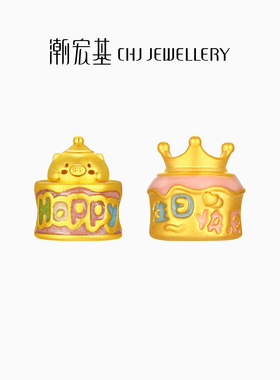 潮宏基趣玩小猪包足金黄金转运串珠5D硬金鎏彩生日快乐纪念礼物