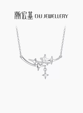 潮宏基追光s925银项链银饰项链星星坠链镶嵌时尚百搭项链女