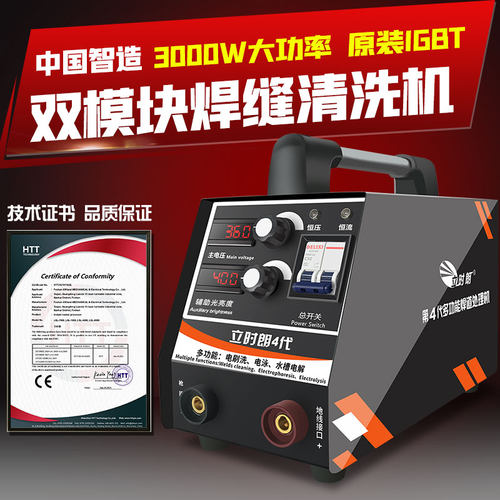 立时朗不锈钢焊道清洗机3000w