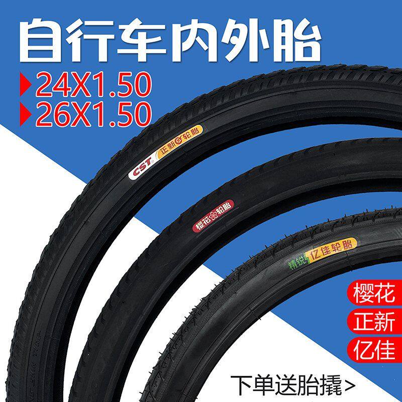 加厚自行车轮胎26/24x1.50/1.75山地车外胎内胎赛车24寸26寸内外
