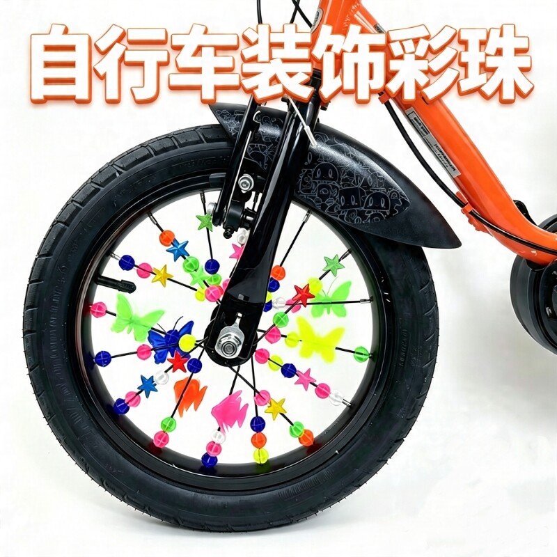 自行车彩珠夜光珠儿童单车平衡车钢丝辐条独轮塑料圆形装饰通用
