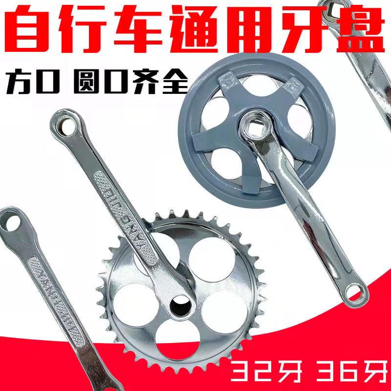 其他32牙36牙牙盘方口通用通用