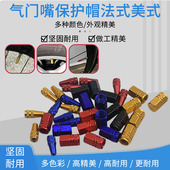 公路车法嘴气嘴帽铝合金美嘴山地车气门帽防尘盖气门芯帽多色可选