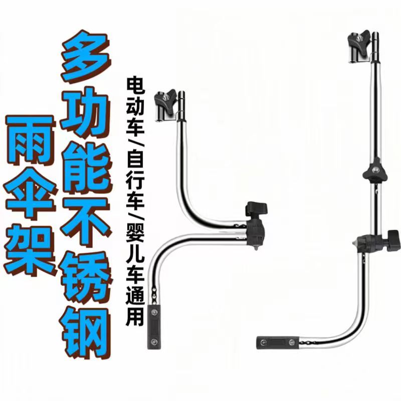 电瓶车雨伞支架自行车雨伞架摩托电动车撑伞架推单车遮阳伞固定夹