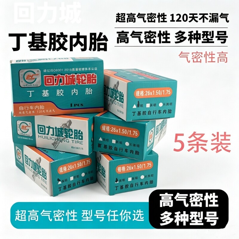 正品自行车内胎轮胎5条批发12/14/16/18/20/24/26/27/28寸/1.95全