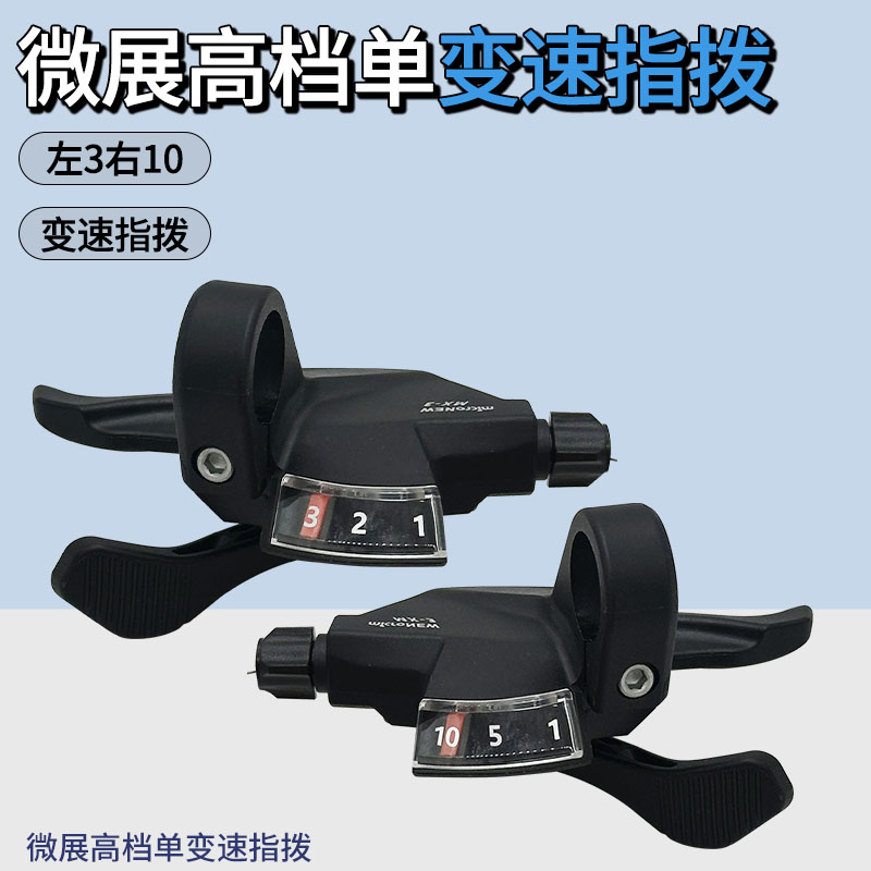 变速指拨微展30速套件10速山地车夹环前拨连体指拨后拨变速器套装