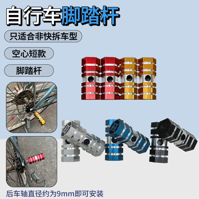自行山地车火箭筒后轮脚踏板后轮自行车踏杆脚蹬放脚站人单车配件