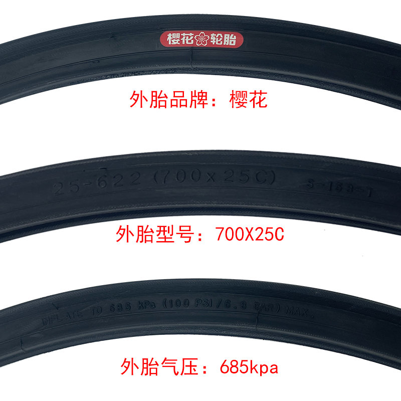 樱花/正新自行车公路车内胎外胎