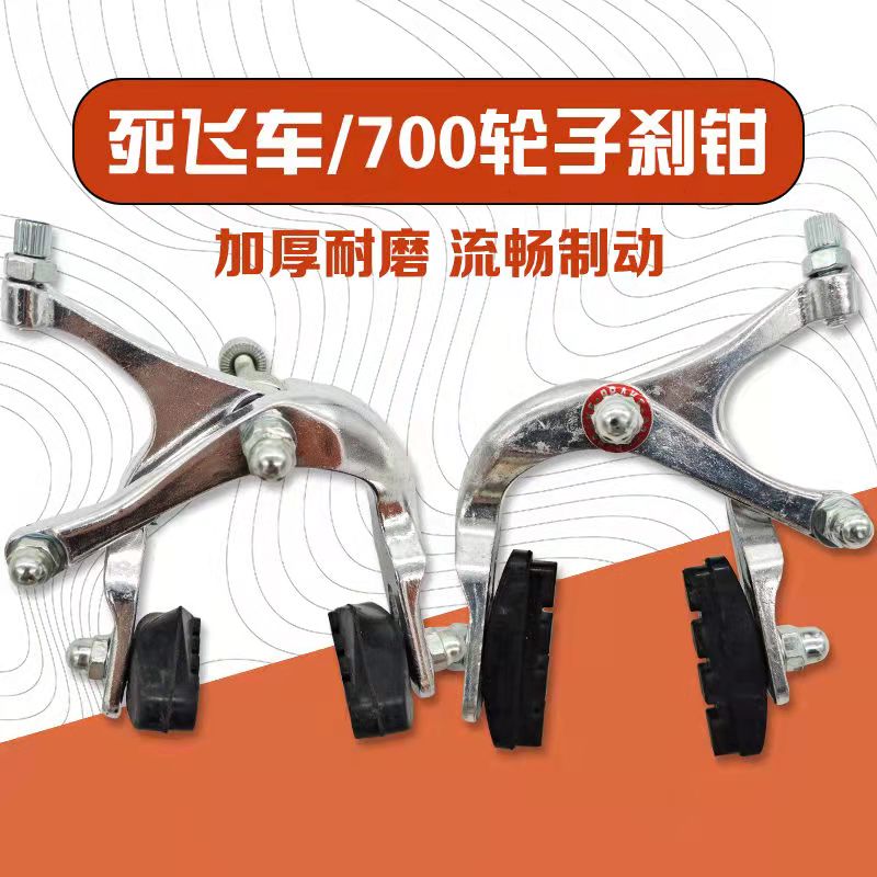 其他死飞刹车器套装刹车700c夹器
