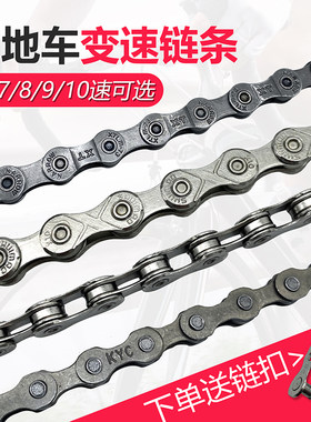 变速自行车链条6/7/8/9/10速