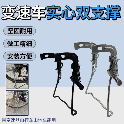 山地车脚撑支架带变速可装加固后双撑停车架24寸26寸变速实心双撑