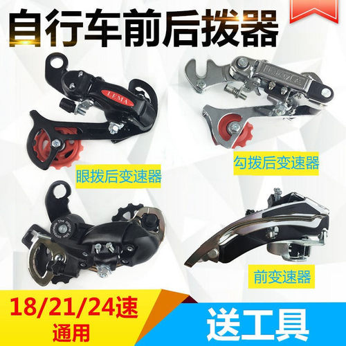 自行车变速器后拨前拨山地车