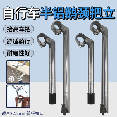 自行车把半铝立管铝头把立加长淑女车把单车22.2鹅头立杆单车配件