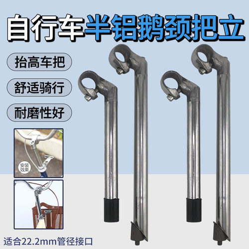 自行车把半铝立管铝头把立加长淑女车把单车22.2鹅头立杆单车配件