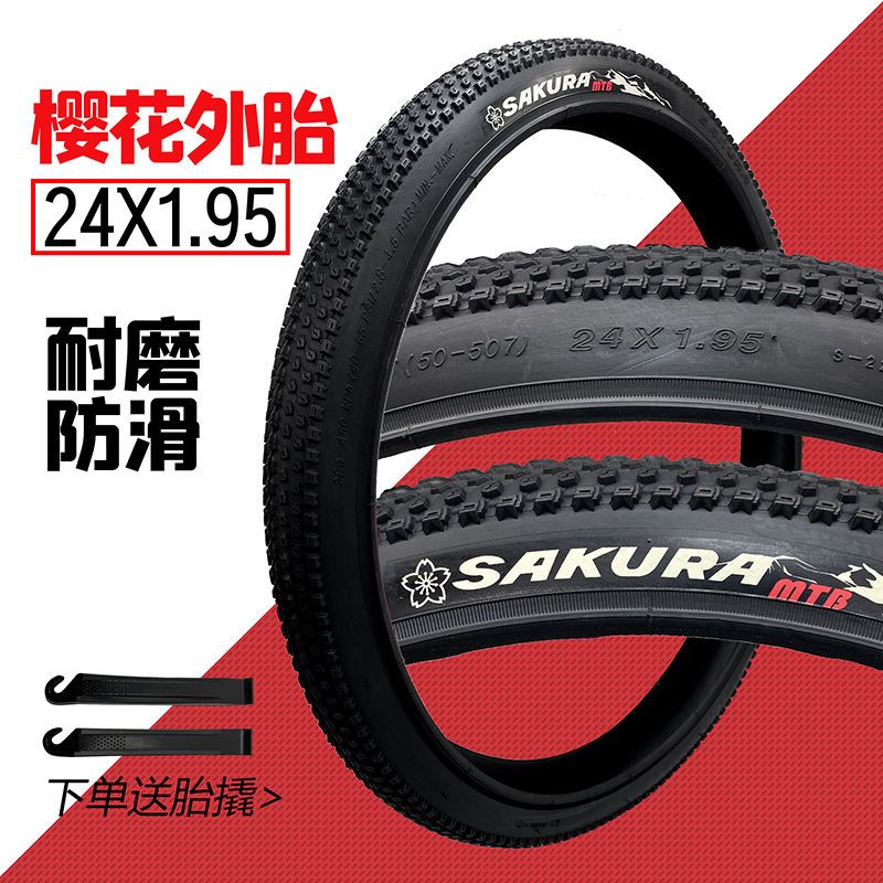 加厚正品樱花轮胎赛车山地自行车外胎24*1.95内外胎24寸加粗轮胎