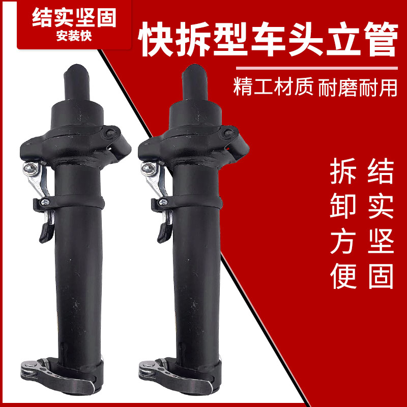 折叠自行车把立管折叠单车分体前叉T头管龙头杆车把转换竖把配件