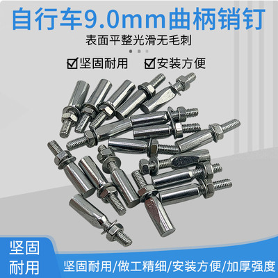 老式自行车中轴固定销钉曲柄固定螺栓固定销牙盘螺丝人力三轮配件