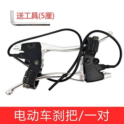 电动车刹把电瓶车断电开关手柄