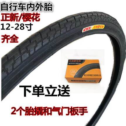 正新樱花轮胎22/24/26/27x13/8自行车轮胎20x1.35外胎27x11/4外胎
