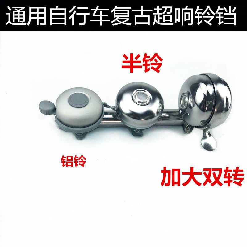 通用鈴鐺老式鋼鐵鈴童車