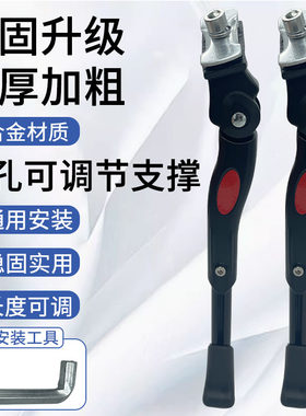 自行车中孔型铝合金脚撑山地车支撑停车脚架支架梯子调节单车公路
