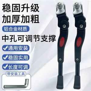 自行车中孔型铝合金脚撑山地车支撑停车脚架支架梯子调节单车公路