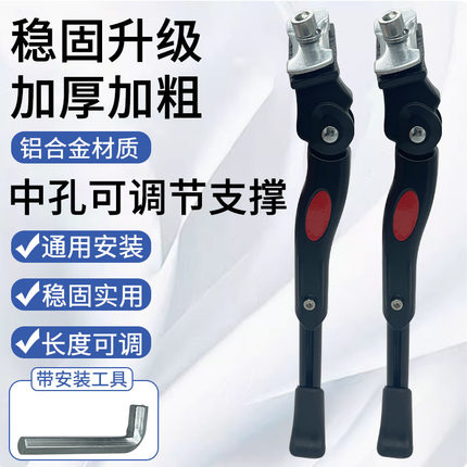 自行车中孔型铝合金脚撑山地车支撑停车脚架支架梯子调节单车公路