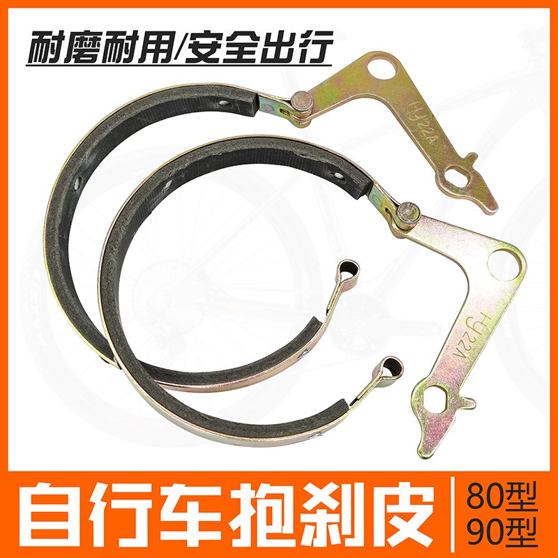 80型90型抱剎抱剎皮自行車配件
