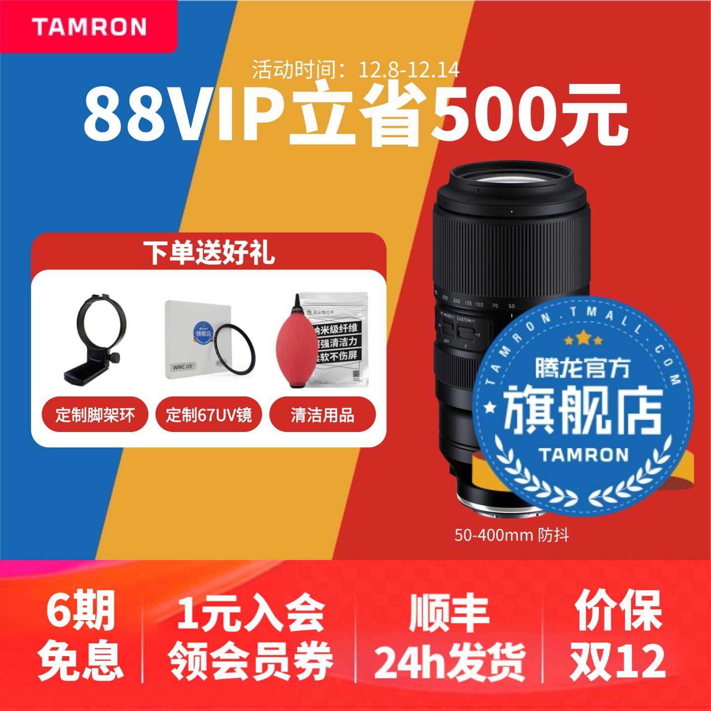 【官方旗舰店】腾龙50-400E口