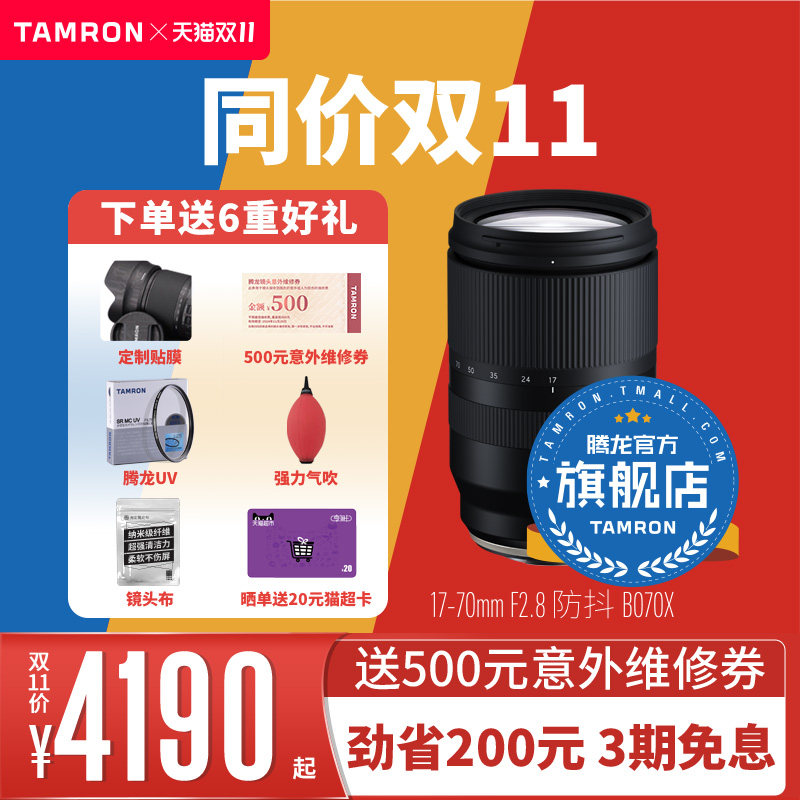 腾龙17-70mm F2.8 B070X 防抖 大光圈APS-C富士X口 变焦镜头高性价比高么？