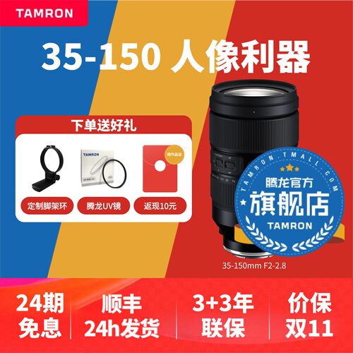 【官方旗舰店】腾龙35-150