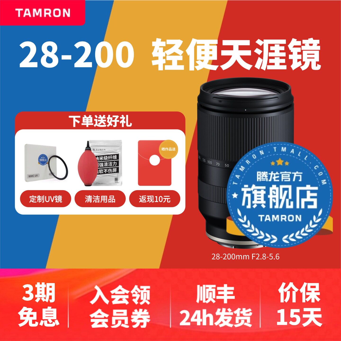 腾龙28-200mm 微单 全画幅索尼E口大变焦 腾龙28200