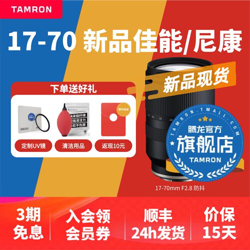 【官方旗舰店】腾龙17-70大光圈