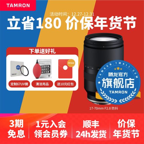 【官方旗舰店】腾龙17-70