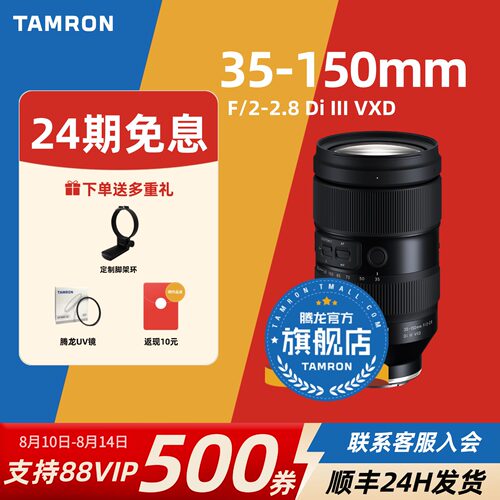 【官方旗舰店】腾龙35-150