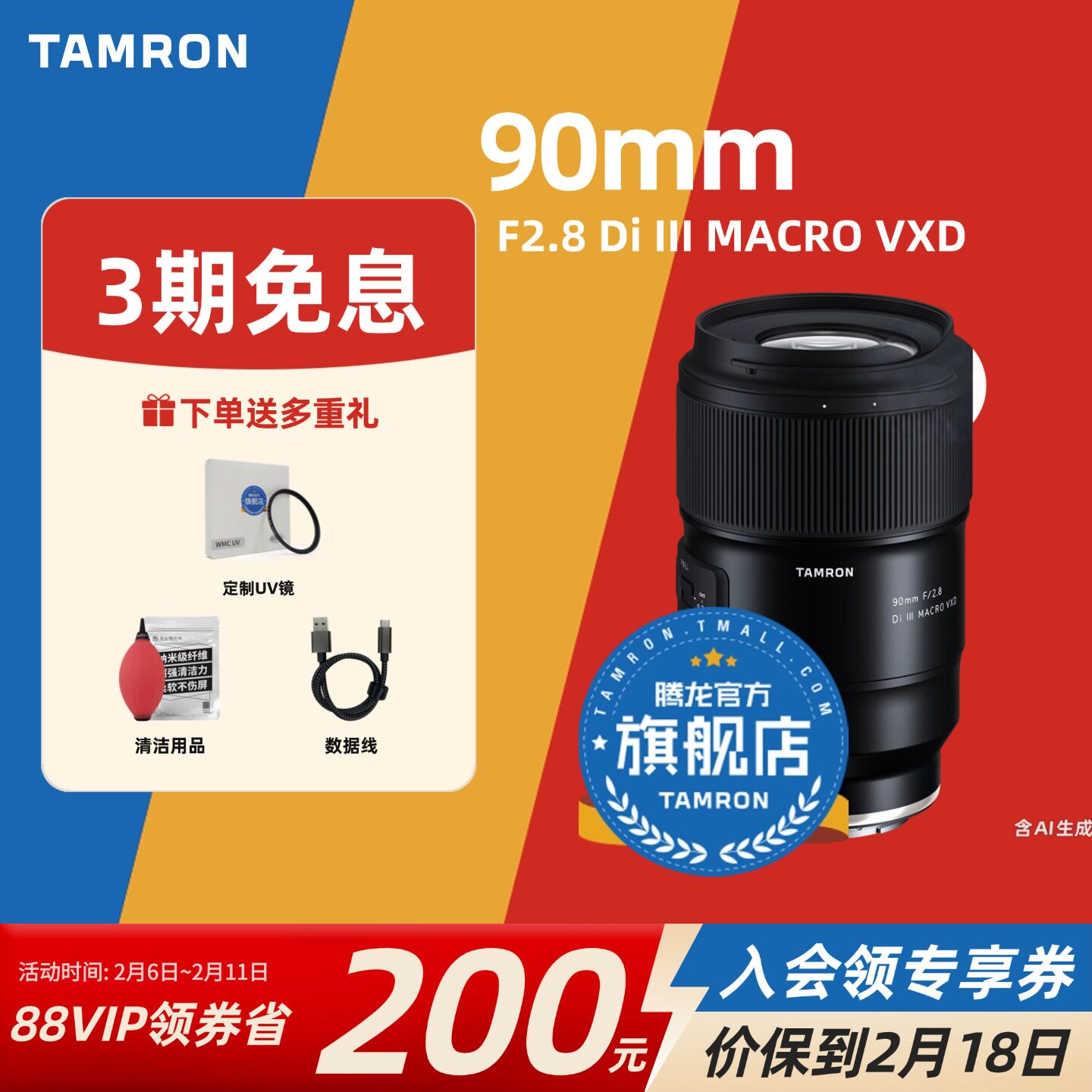 腾龙90mm F2.8索尼E口尼康Z口微距 定焦全画幅微单90腾